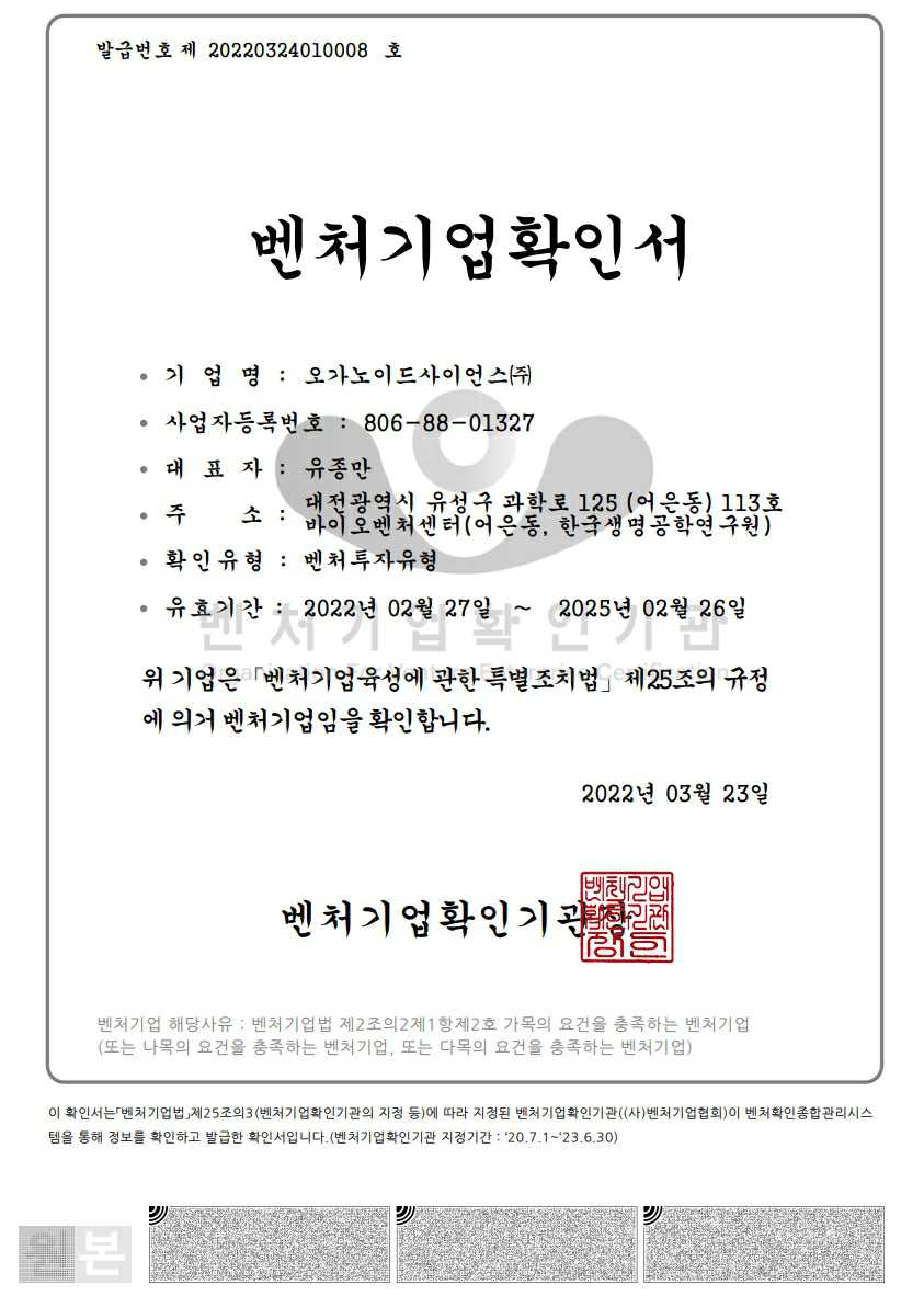 ORGANOIDSCIENCES/Registration Statement (Equity securities)/2025.03.31