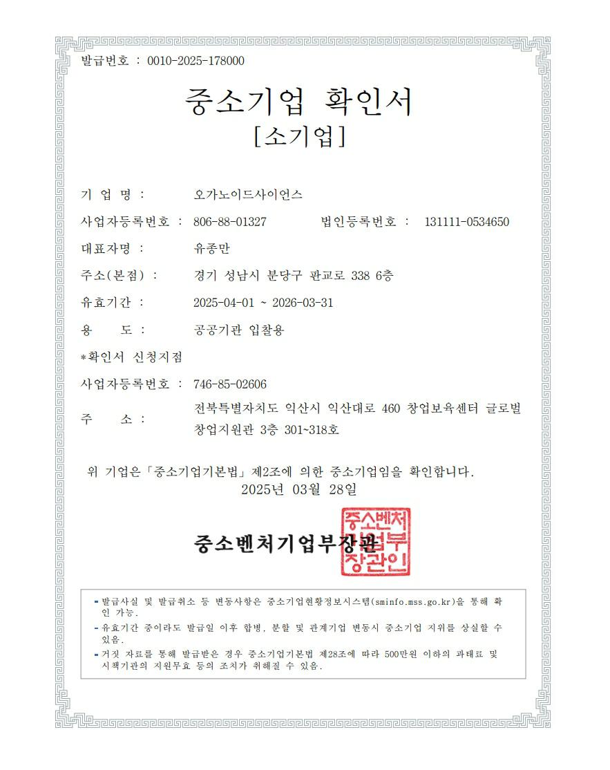 ORGANOIDSCIENCES/Registration Statement (Equity securities)/2025.03.31