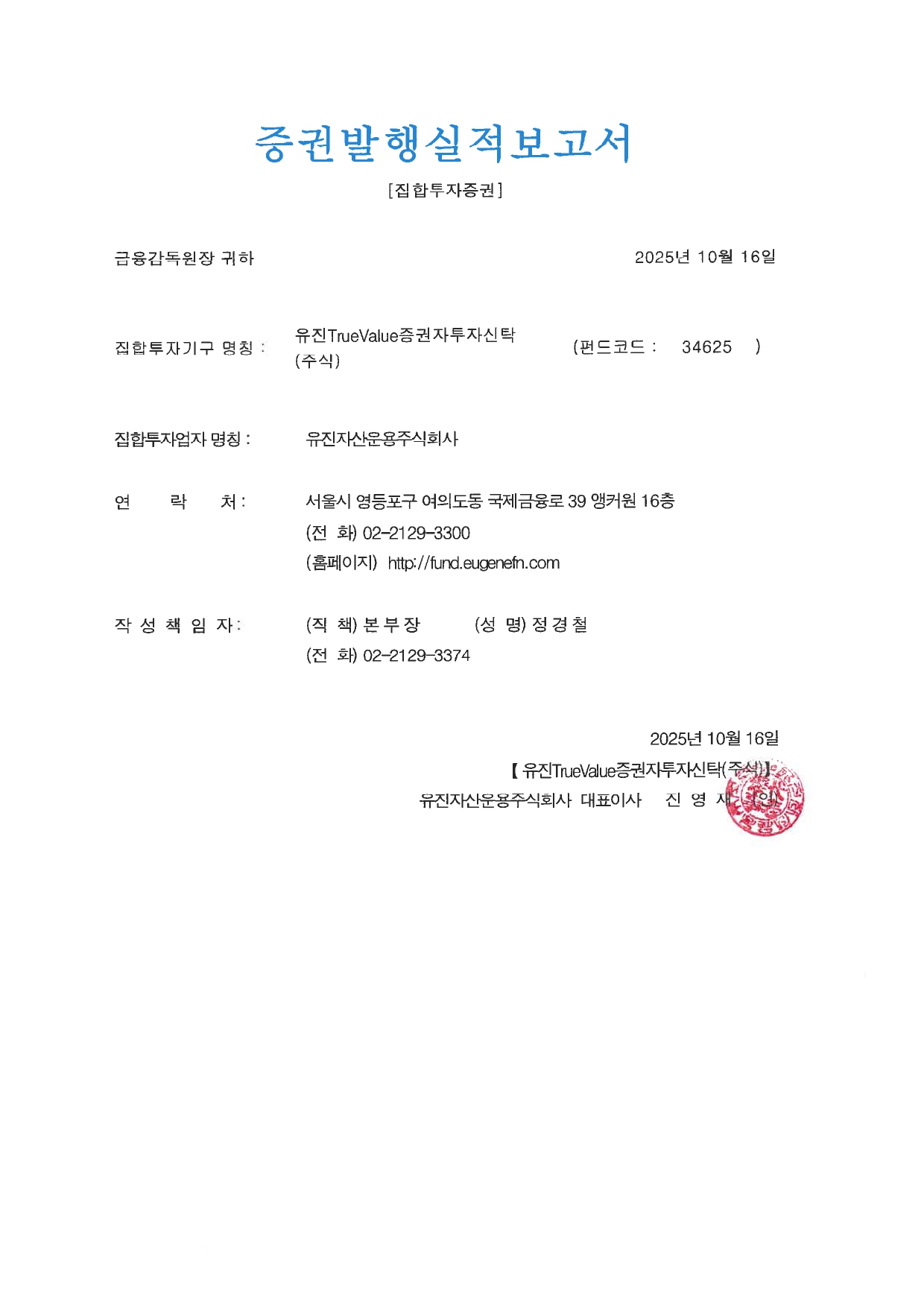 EUGENE ASSET MANAGEMENT/Post-Issuance Report (Collective Investment  Securities)/2025.10.16