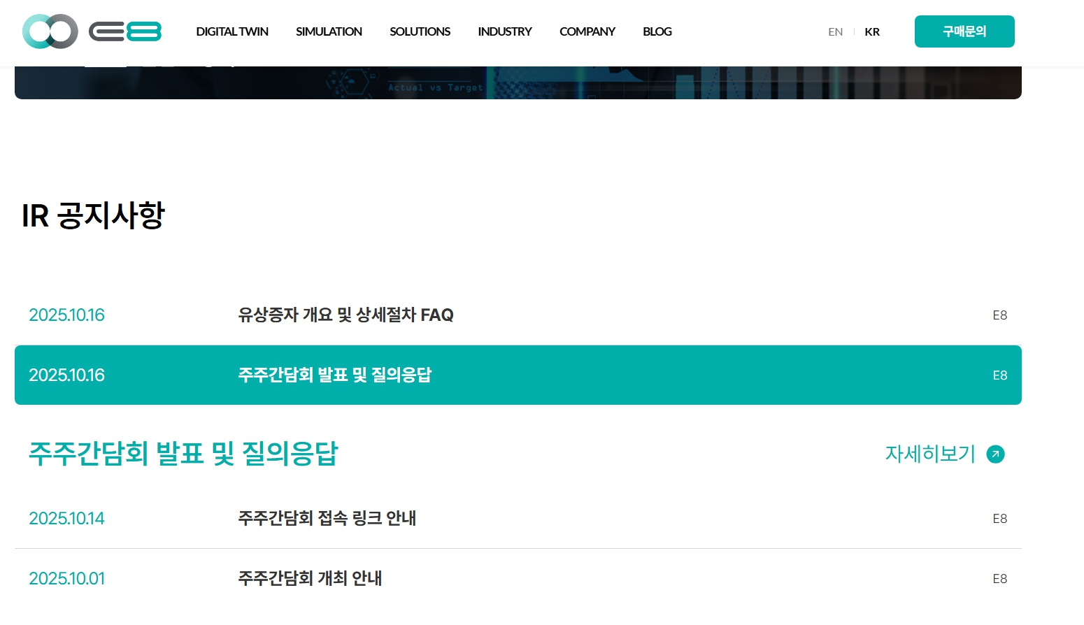 E8IGHT/Registration Statement (Equity securities)/2025.10.20